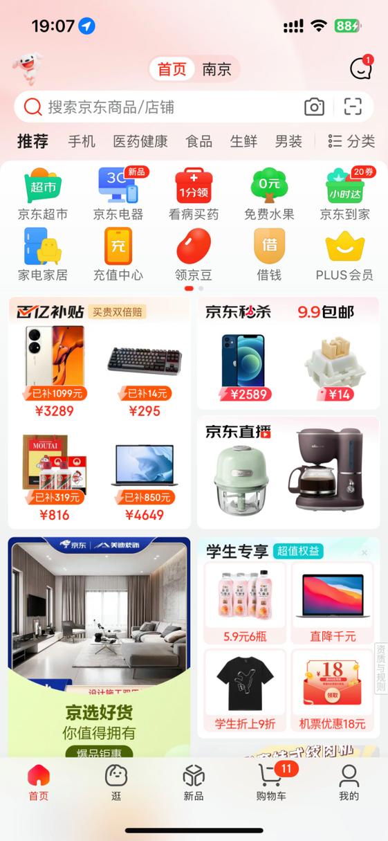 京东怎么买东西便宜又省钱缩略图
