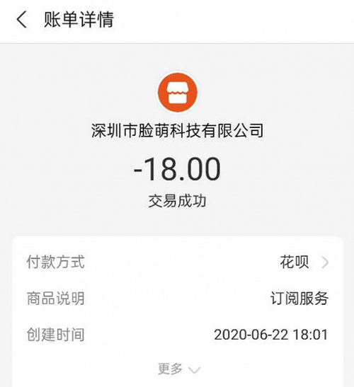 轻颜相机扣费退款注意事项