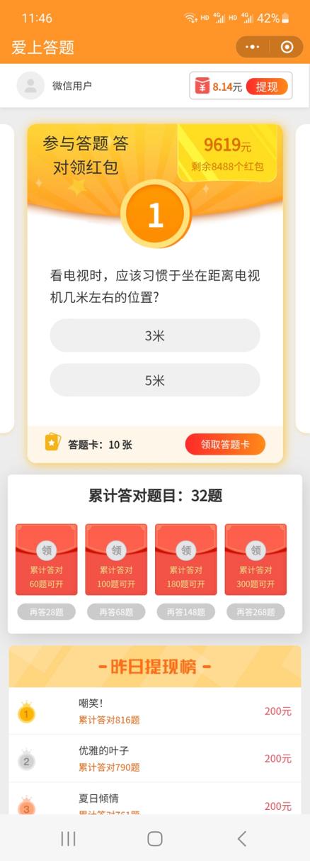 答题赚钱的软件哪个好