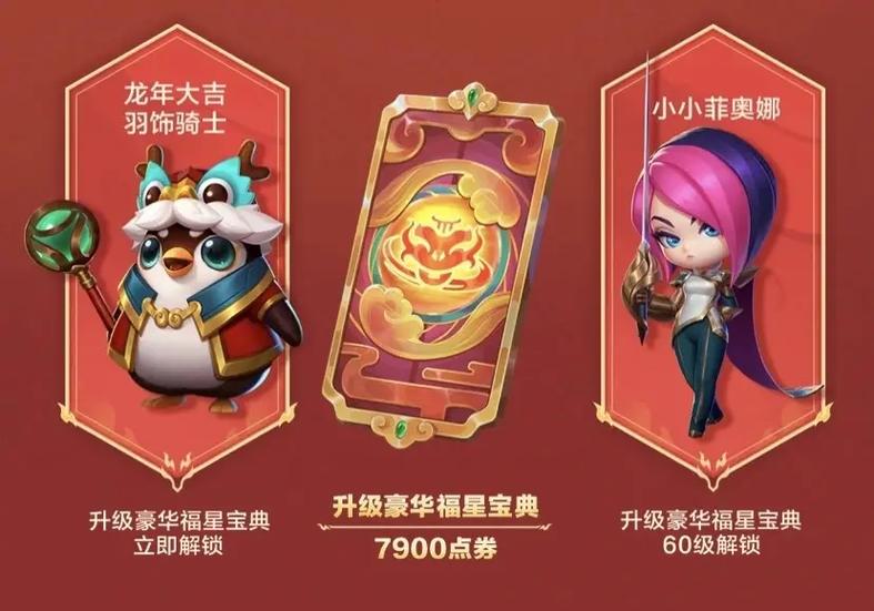 2026福星奖励一览表