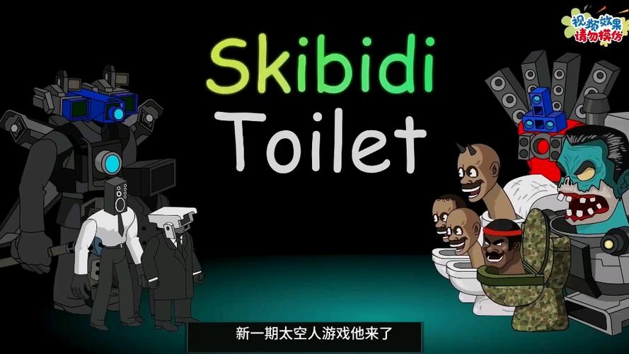 马桶人大战监控游戏正版