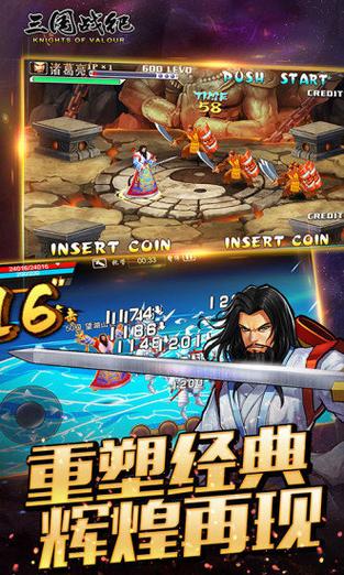 三国战纪无限气是什么版本游戏截图