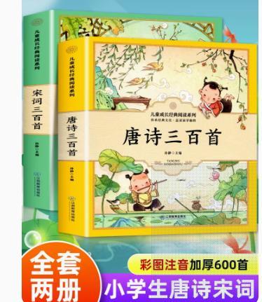 唐诗三百首全集之一缩略图