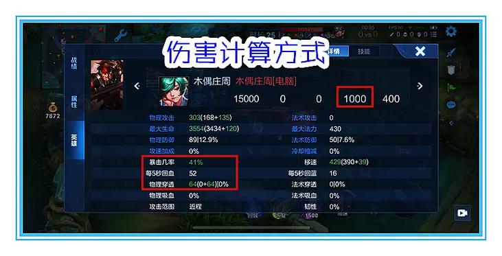 王者荣耀暴击伤害计算