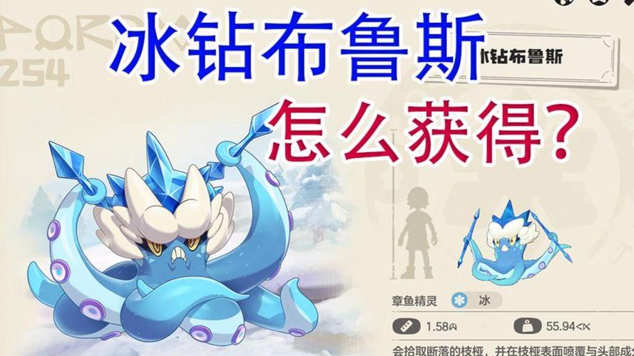 冰钻布鲁斯果实怎么获得