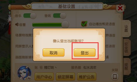 梦幻西游怎么注销游戏账号