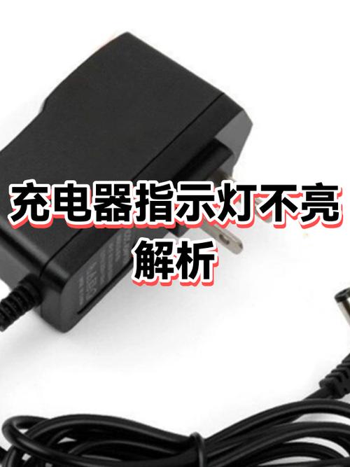 手机充电器指示灯不亮