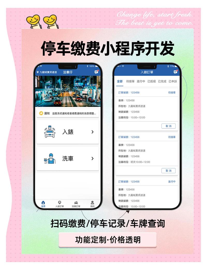 临时停车怎么在微信上缴费