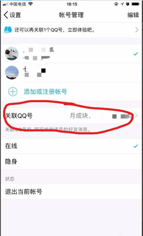 QQ怎么解除关联