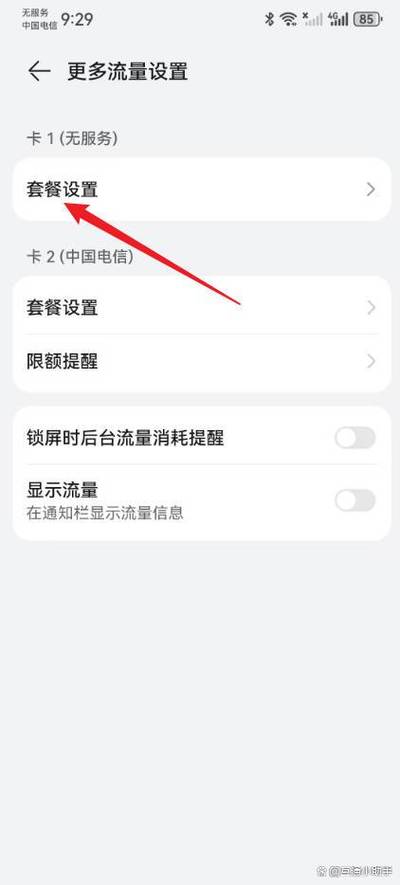 华为怎么开流量监控