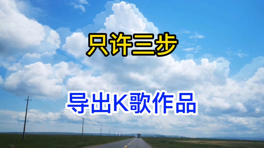 全民k歌横屏设置在哪