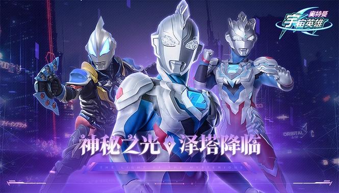 奥特曼宇宙英雄魔改版