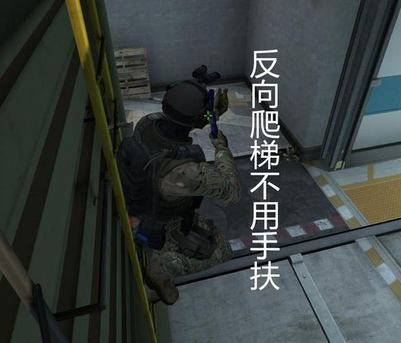 csgo爬梯子教程