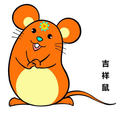 鼠 吉祥