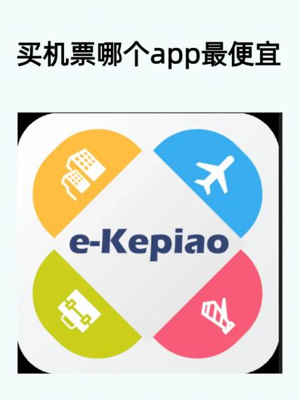买机票下载什么软件最便宜