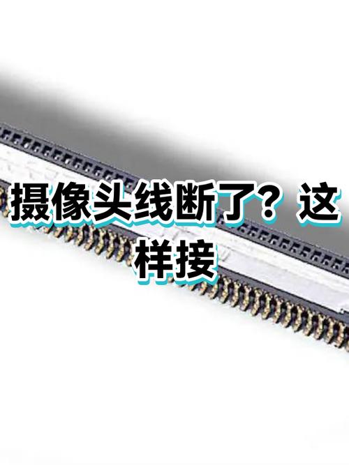 摄像头线路断了还能接吗