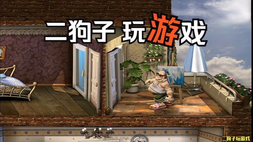 二狗子玩游戏整蛊邻居缩略图