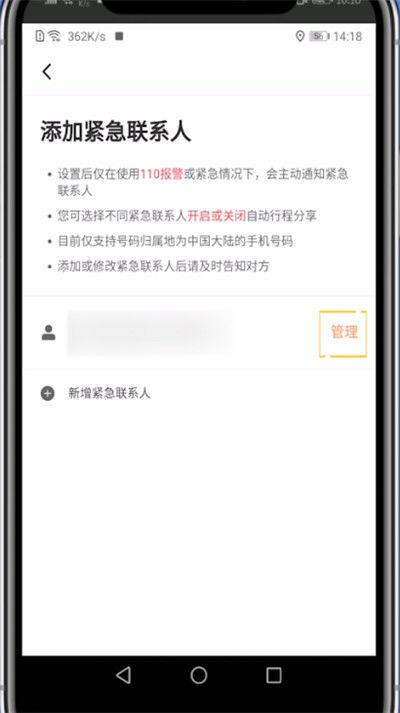 滴滴取消紧急联系人会通知吗