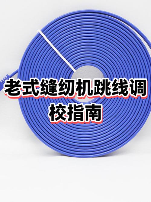 缝纫机老是跳线怎么调