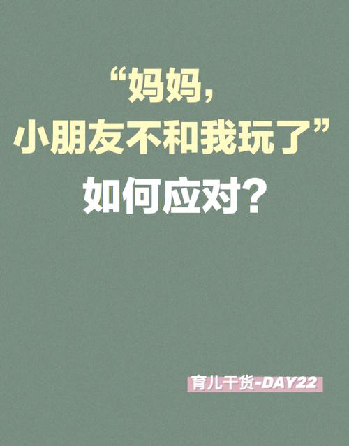 小朋友说我不跟你玩应该怎么回答图标