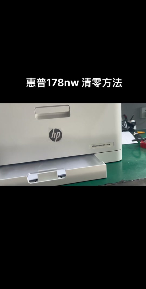 惠普打印机加墨清零步骤