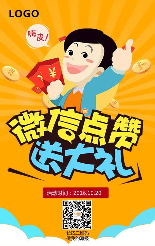 微信好礼