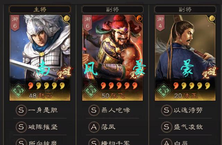 三国志赵云张飞法正搭配战法