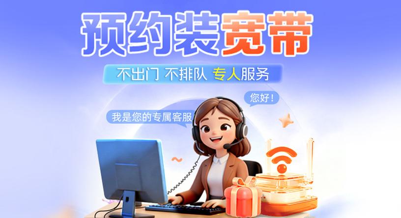 联通宽带移机怎么预约上门安装