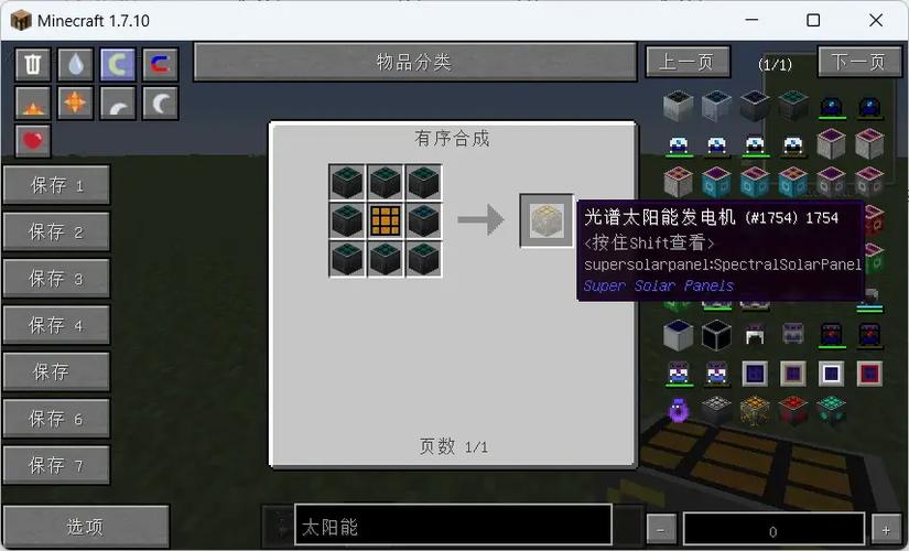 我的世界太阳能发电机怎么合成