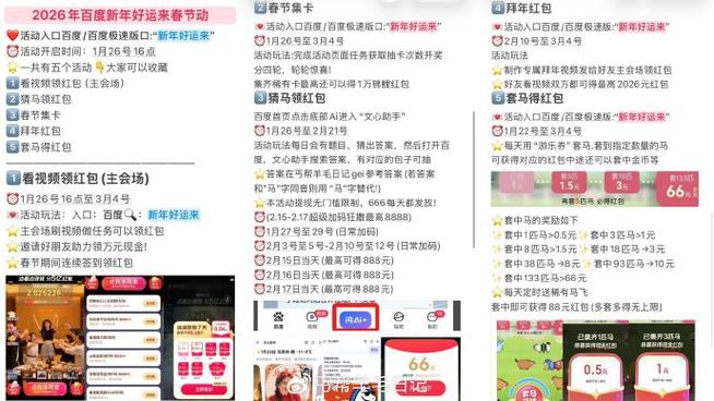 2020百度摇红包什么时候开始