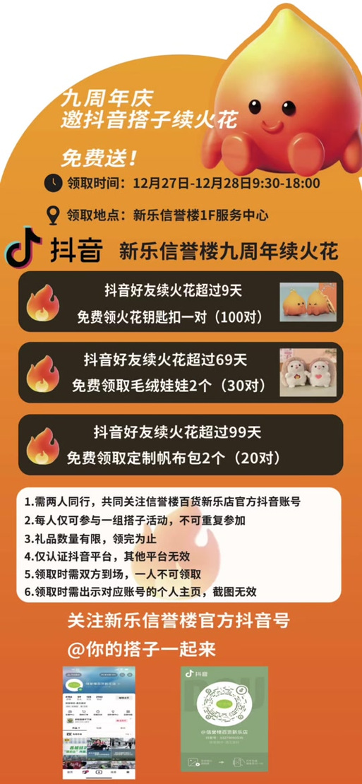 火花到999天