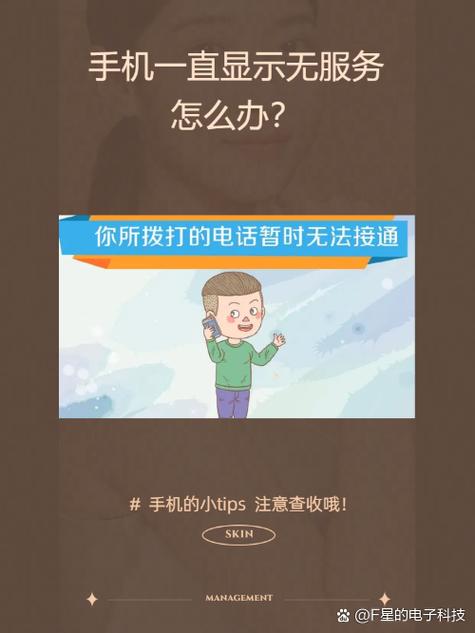 手机显示无服务是怎么回事