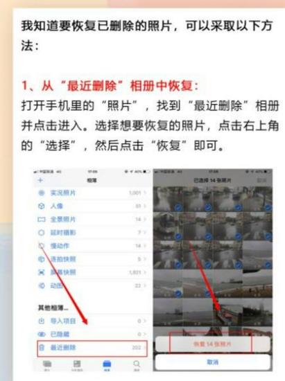 苹果手机怎么恢复截图照片原图