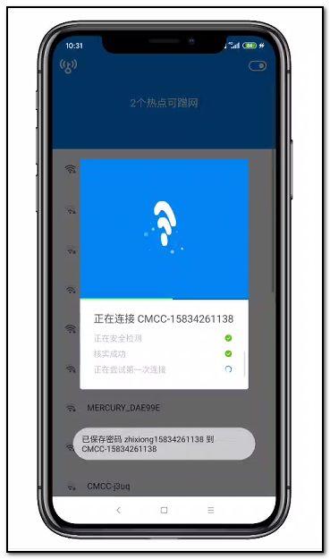 WIFI破解显密版