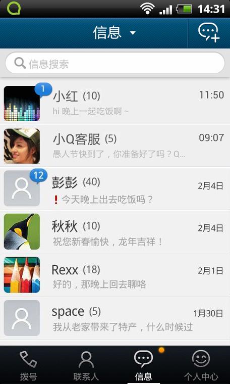QQ从通讯录知道一个人的QQ号