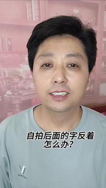 小米手机拍照字是反的怎么办