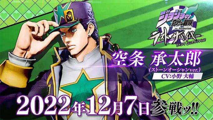 jojo的奇妙冒险最后生还者