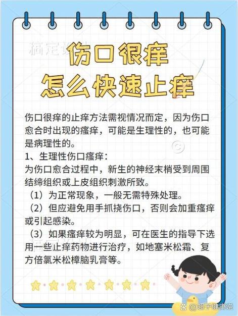 止痒小妙招