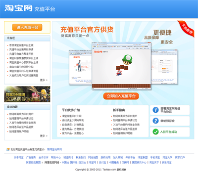 入驻淘宝充值平台一个月能赚多少