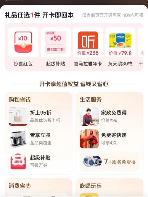 京东plus领取福利的方法