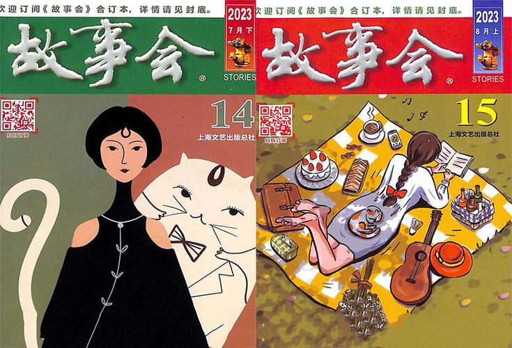 《故事会》免费阅读