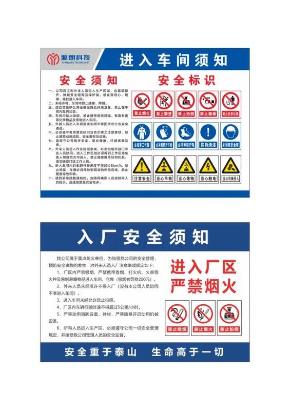 安全生产八大注意事项