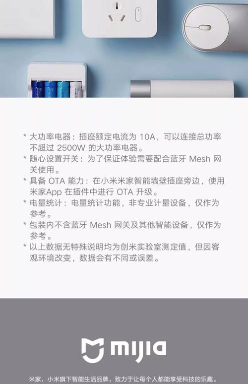 米家插座怎么更换wifi