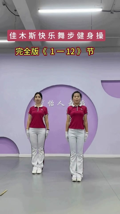 佳木斯快乐舞步1一12节下载