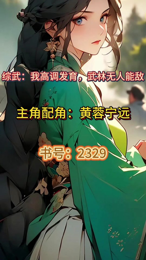 开局黄蓉中了合欢散小说