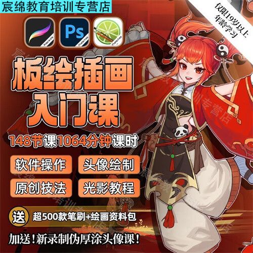 数位板绘画教程
