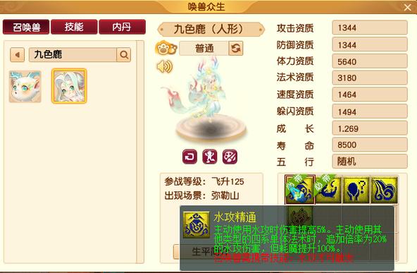 九色鹿人形多少级携带