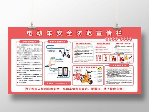 电动车安全常识