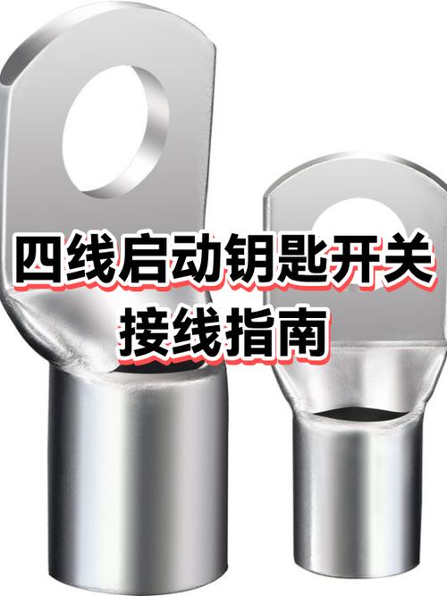4线钥匙开关接线图