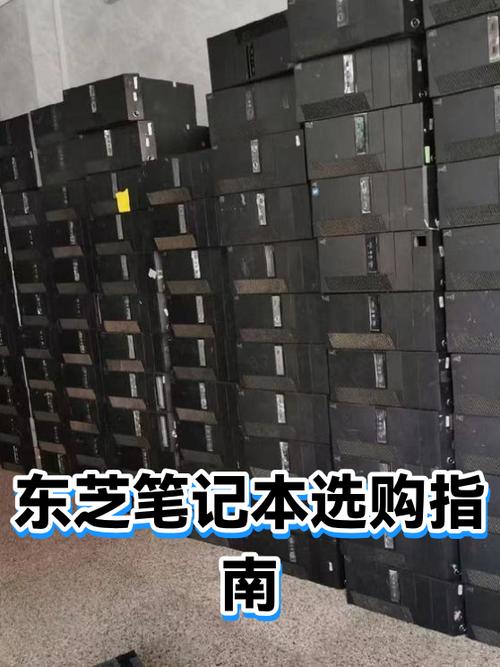 东芝笔记本电脑好吗